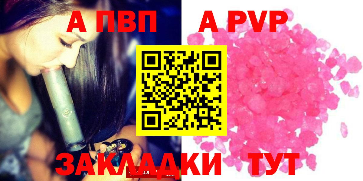A-PVP крисы CK  APVP  Ульяновск  Вход с VPN  APVP СК 