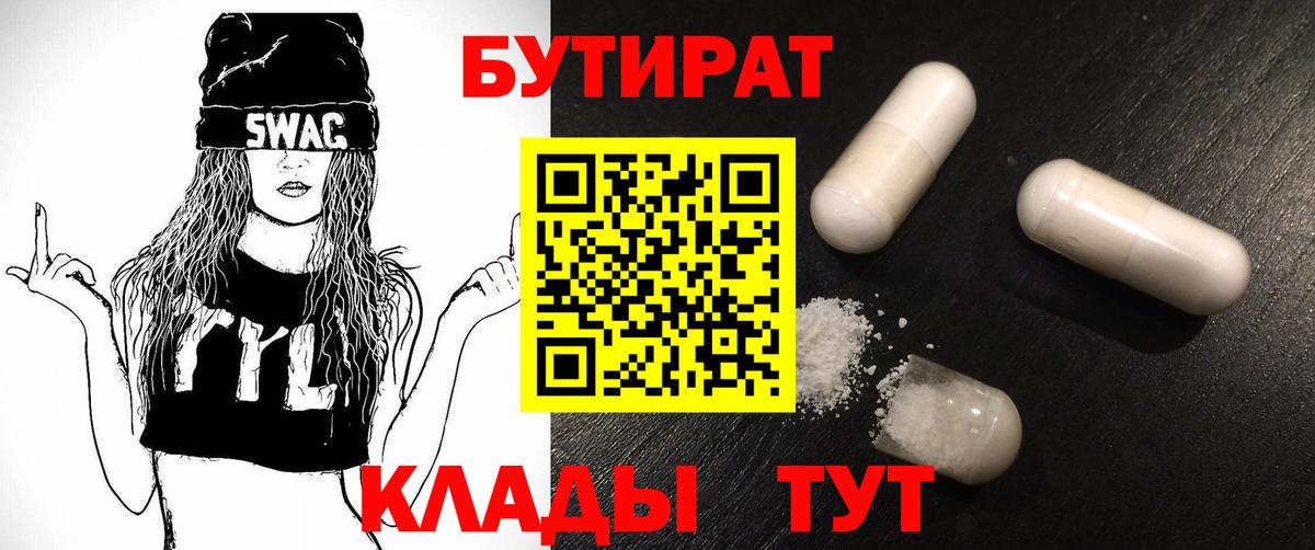 БУТИРАТ жидкий экстази  Бутират  Ульяновск  Вход с VPN 