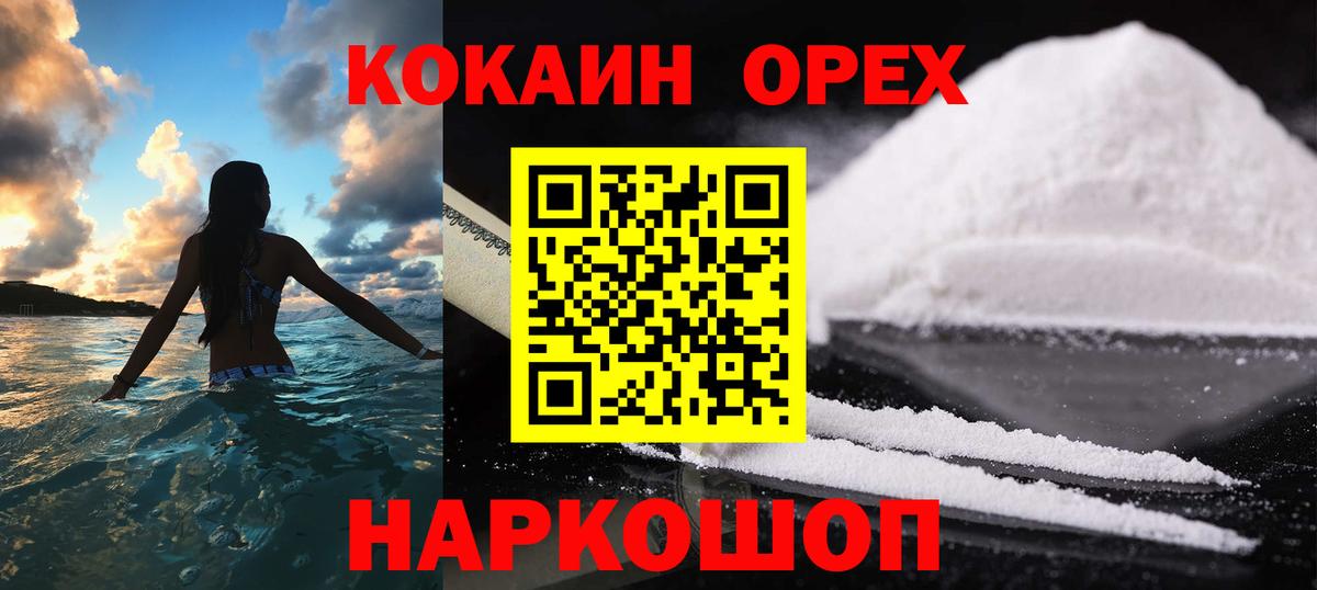 КОКАИН Эквадор Ульяновск