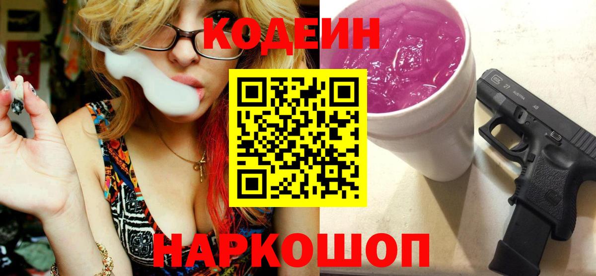 Ульяновск  Кодеиновый сироп Lean напиток Lean (лин)  Вход с VPN 