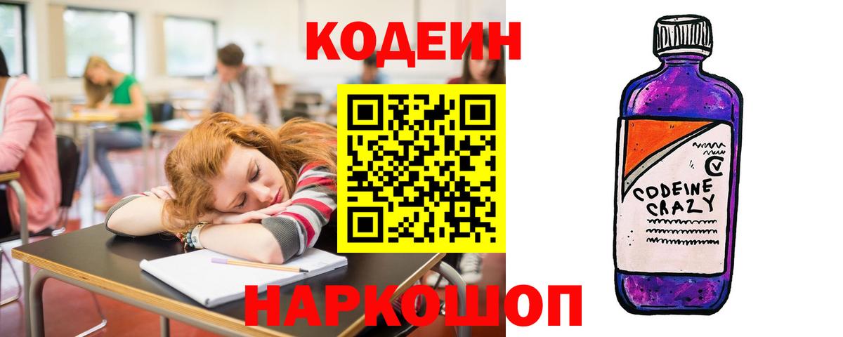 Codein напиток Lean (лин) Ульяновск