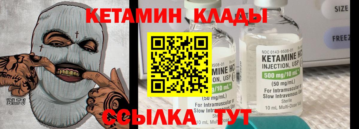 КЕТАМИН VHQ  Вход с VPN  Ульяновск 