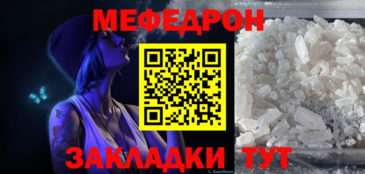 МЕФ  МЯУ-МЯУ  Вход с VPN  Мефедрон кристаллы  Меф mephedrone  Ульяновск 