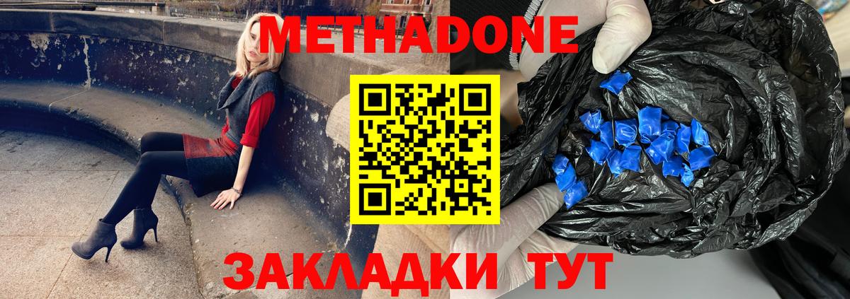 МЕТАДОН кристалл  Метадон methadone  Ульяновск  Вход с VPN 
